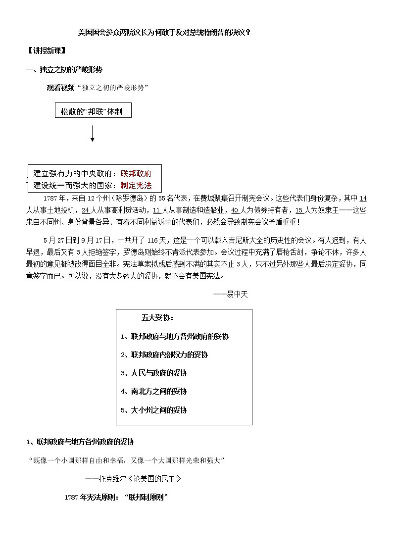 北师大版高中历史必修1 第19课 美国的联邦制(4)(教案)02
