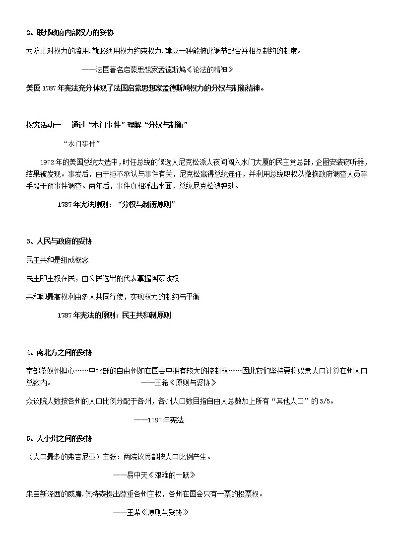 北师大版高中历史必修1 第19课 美国的联邦制(4)(教案)03