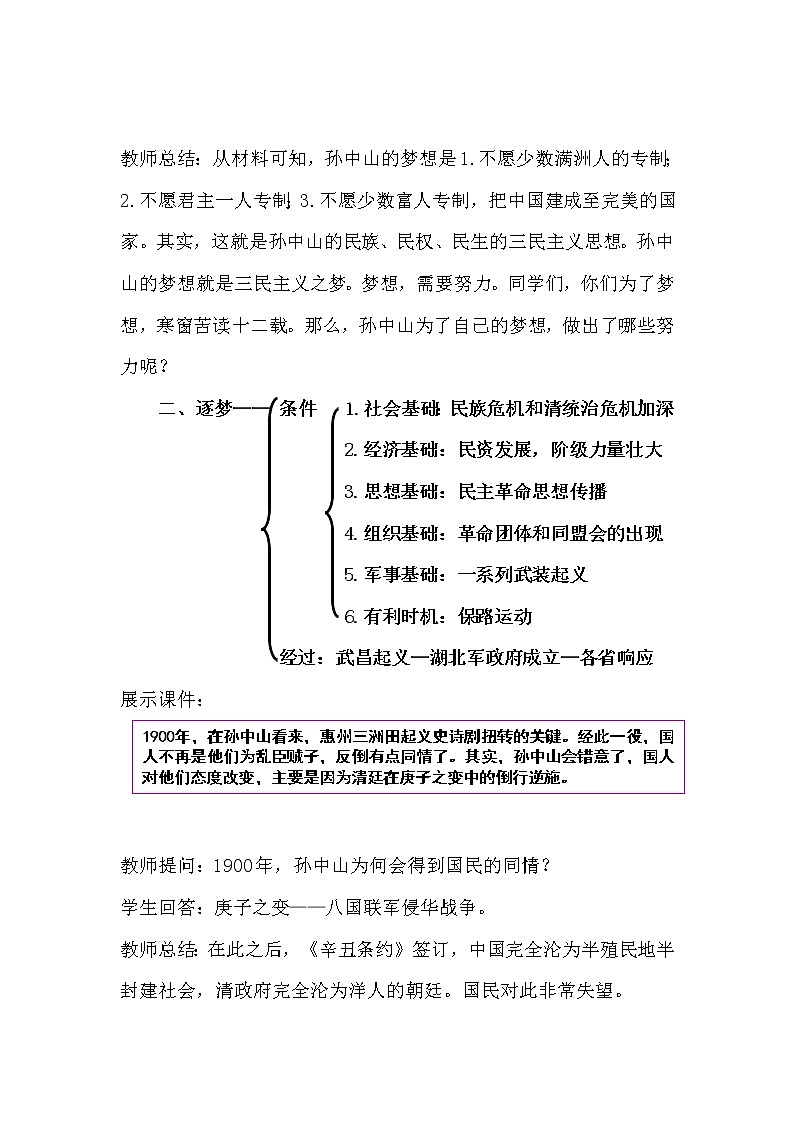 北师大版高中历史必修1 第7课 辛亥革命和中华民国的建立(教案)第2页