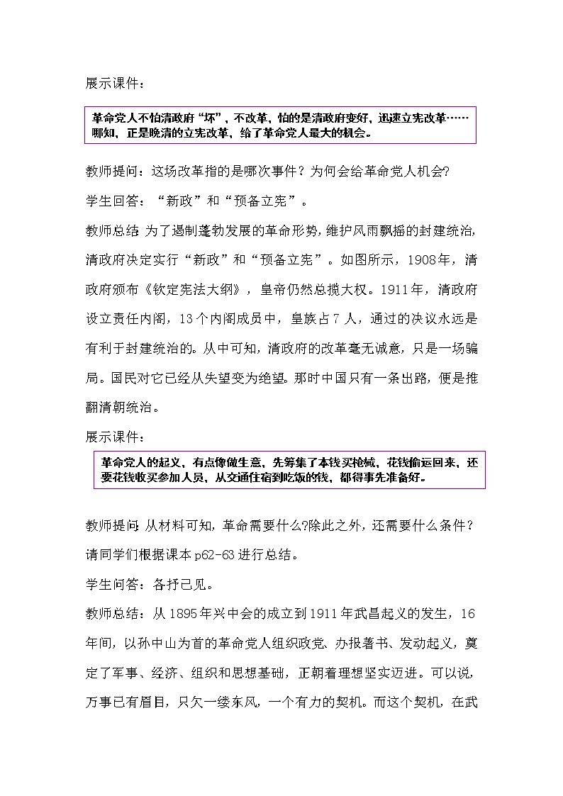 北师大版高中历史必修1 第7课 辛亥革命和中华民国的建立(教案)第3页