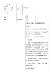 高中历史北师大版必修一第19课 美国的联邦制教学设计及反思