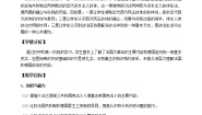 高中历史北师大版必修一第六单元 近代欧美资产阶级的代议制第20课 资产阶级代议制在欧洲大陆的扩展教案设计