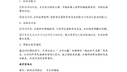 高中历史岳麓版必修1 政治文明历程第25课 世界多极化趋势教学设计