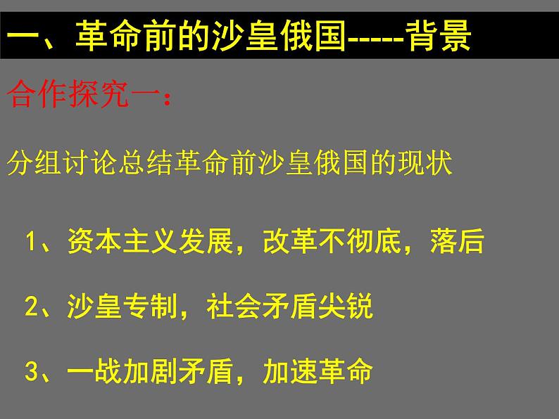 岳麓版高中历史必修一第19课 俄国十月社会主义革命_(5)课件第4页