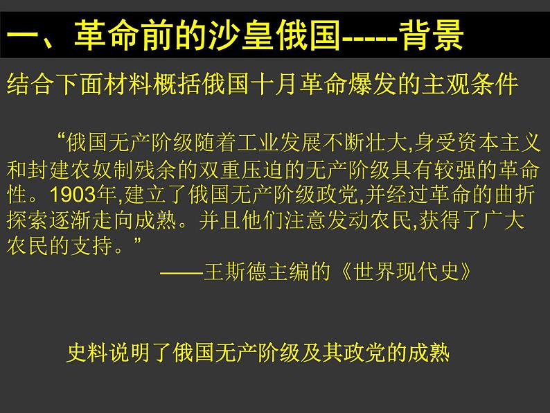 岳麓版高中历史必修一第19课 俄国十月社会主义革命_(5)课件第5页