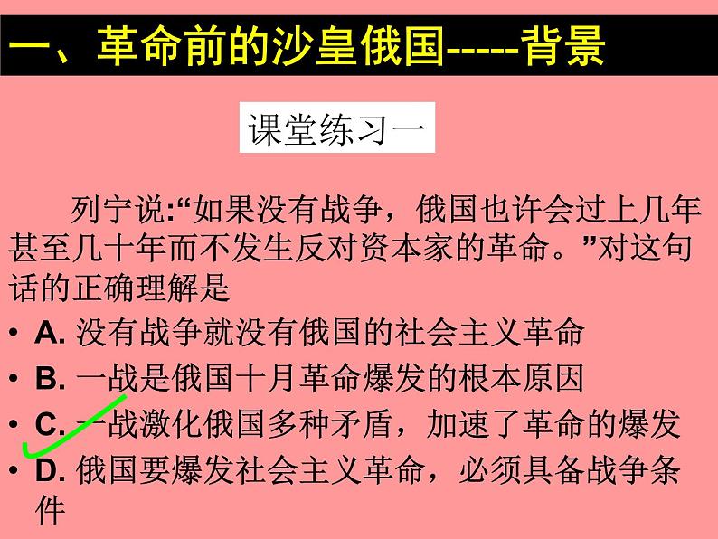 岳麓版高中历史必修一第19课 俄国十月社会主义革命_(5)课件第7页