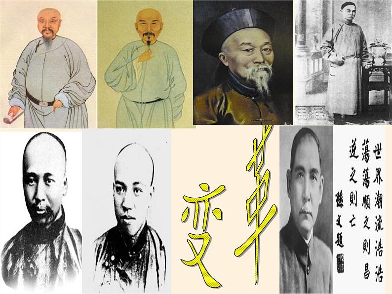 岳麓版高中历史必修一第17课 综合探究:探索中国近代政体变化的艰难历程(5)课件第2页
