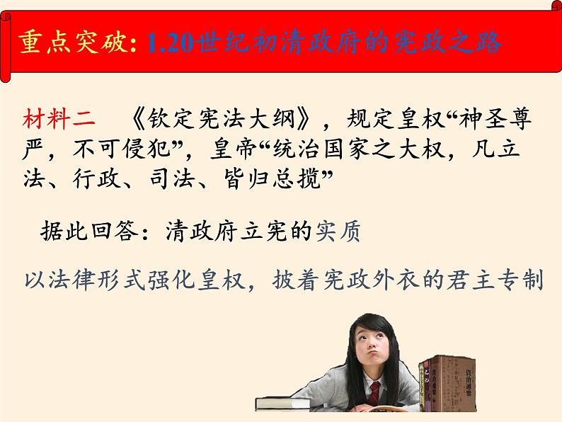 岳麓版高中历史必修一第17课 综合探究:探索中国近代政体变化的艰难历程(5)课件第7页