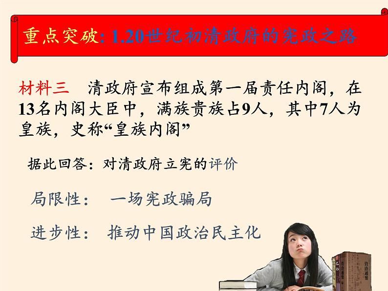 岳麓版高中历史必修一第17课 综合探究:探索中国近代政体变化的艰难历程(5)课件第8页