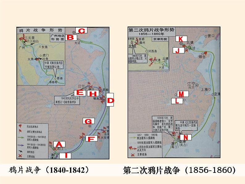 北师大版高中历史必修1 第5课 鸦片战争和太平天国运动(1)(课件)第6页