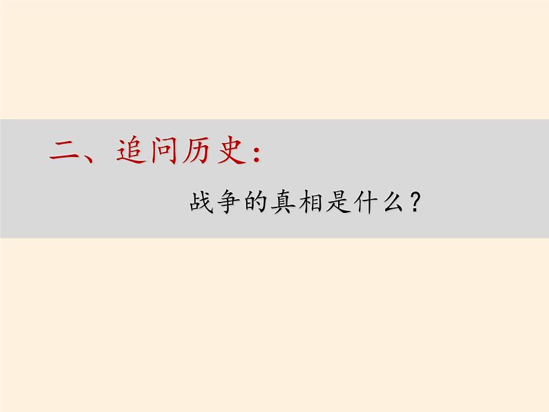 北师大版高中历史必修1 第5课 鸦片战争和太平天国运动(1)(课件)第8页