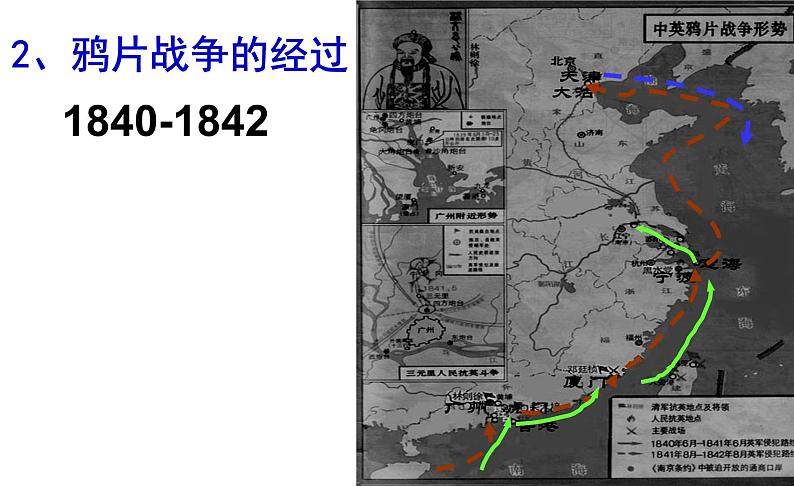 北师大版高中历史必修1 第5课 两次鸦片战争和太平天国(课件)第5页