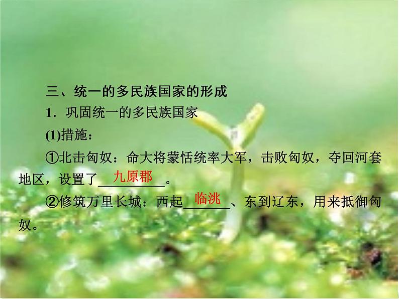 北师大版高中历史必修1 第2课 秦始皇建立的中央集权制度(课件)第7页