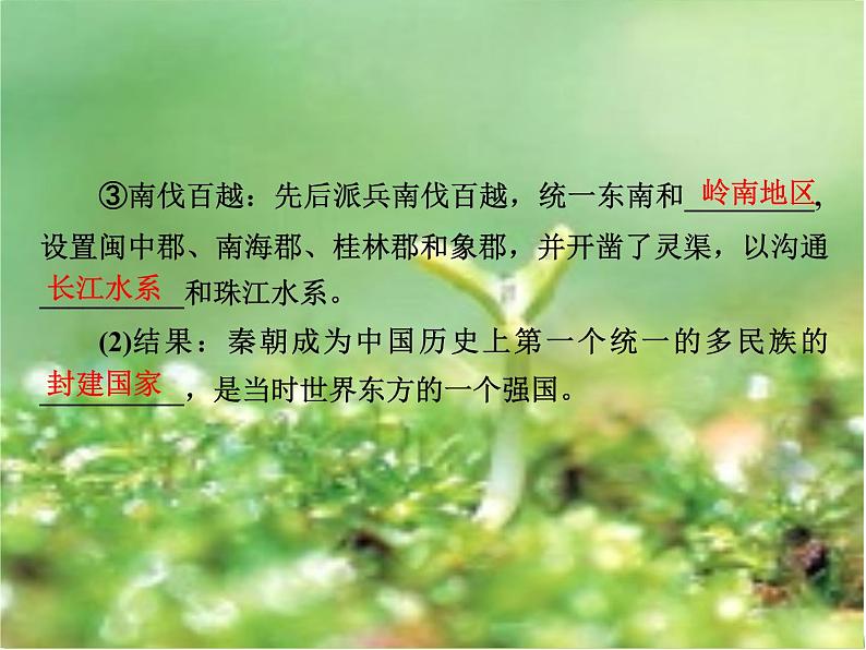 北师大版高中历史必修1 第2课 秦始皇建立的中央集权制度(课件)第8页