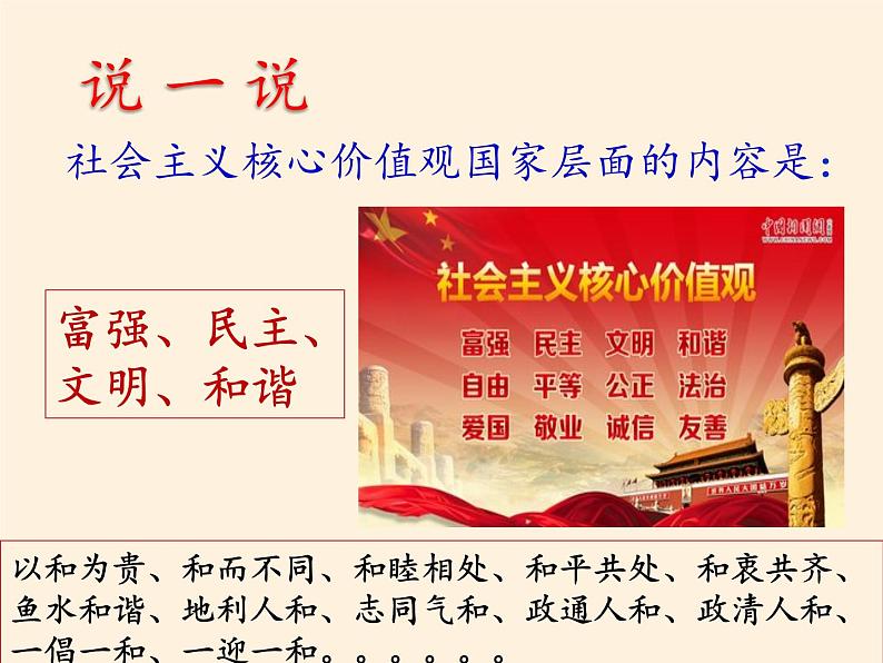 北师大版高中历史必修1 第14课 新中国的外交成就(课件)第2页