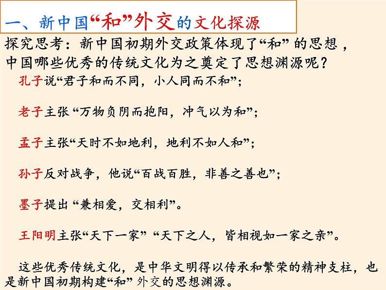 北师大版高中历史必修1 第14课 新中国的外交成就(课件)第3页