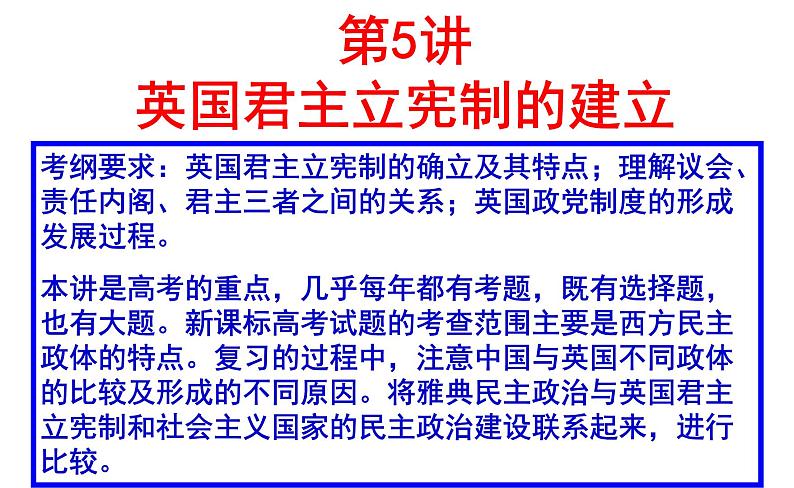 北师大版高中历史必修1 第18课 英国君主立宪制的建立(课件)第1页