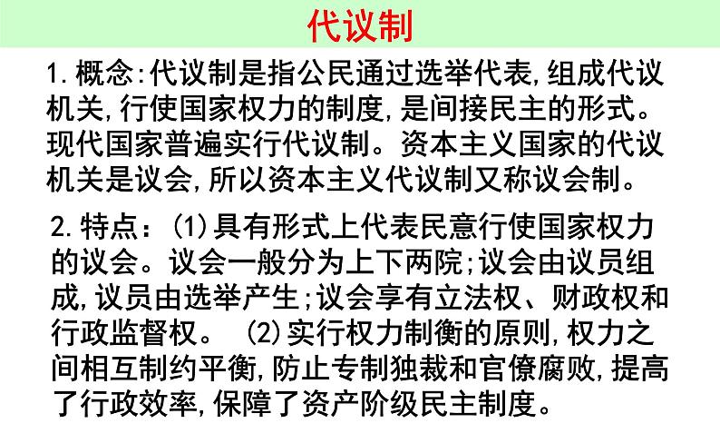 北师大版高中历史必修1 第18课 英国君主立宪制的建立(课件)第2页