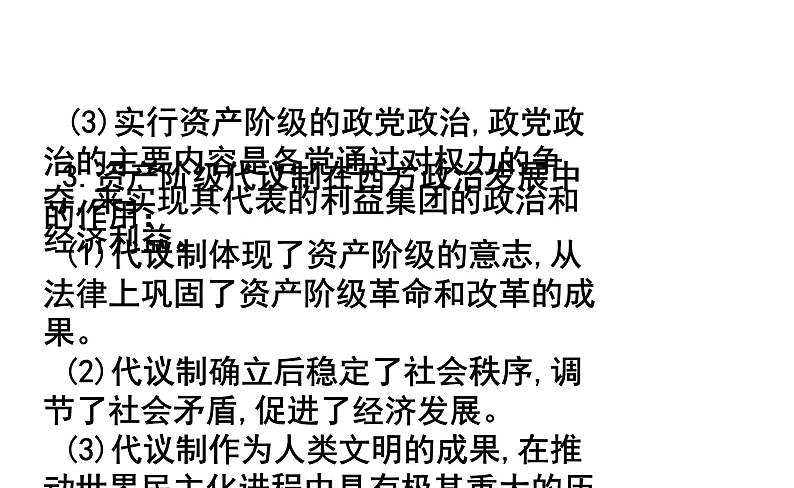 北师大版高中历史必修1 第18课 英国君主立宪制的建立(课件)第3页