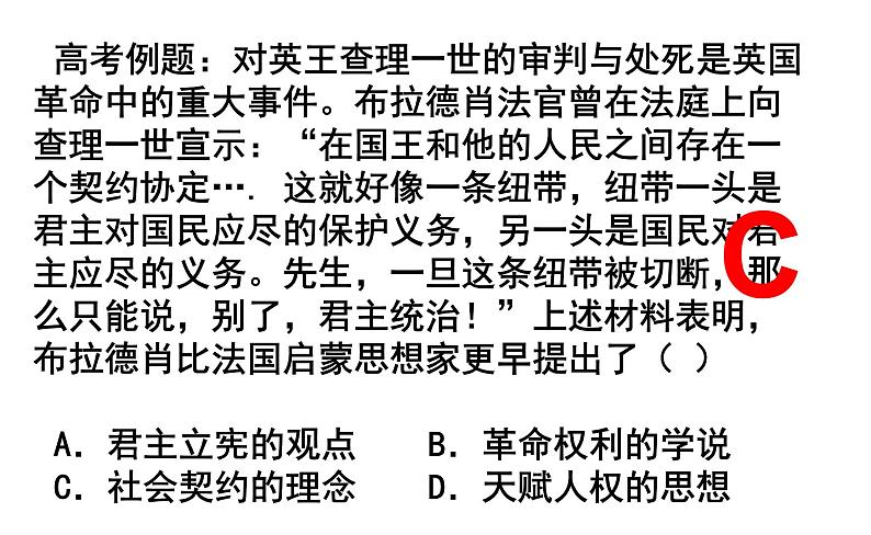 北师大版高中历史必修1 第18课 英国君主立宪制的建立(课件)第6页