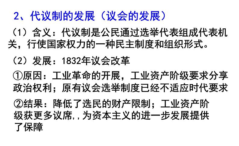 北师大版高中历史必修1 第18课 英国君主立宪制的建立(课件)第8页
