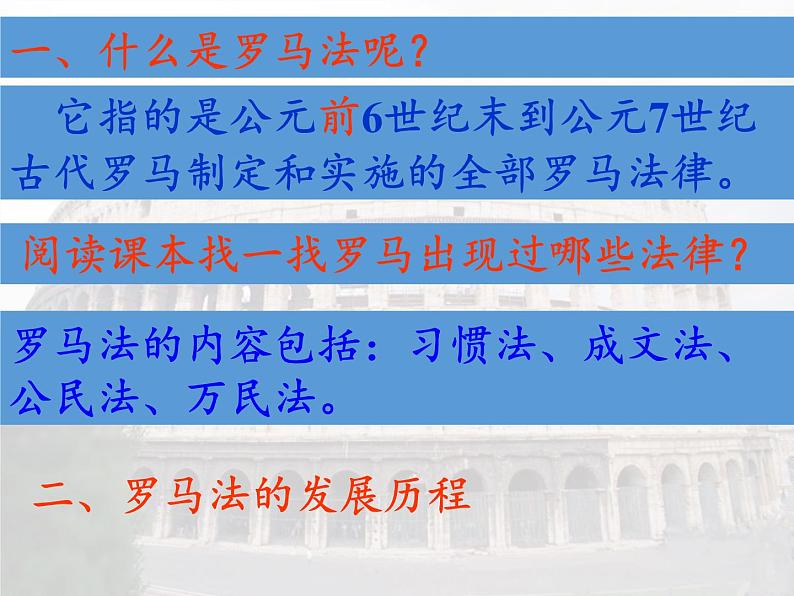 北师大版高中历史必修1 第17课 维护奴隶主统治的罗马法(2)(课件)第5页