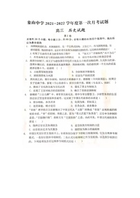 2022届陕西省韩城市象山中学高三上学期第一次月考历史试题 扫描版（无答案）
