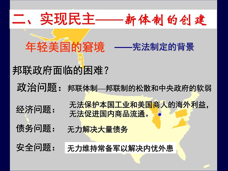 岳麓版高中历史必修一第9课 北美大陆上的新体制_(1)课件第5页