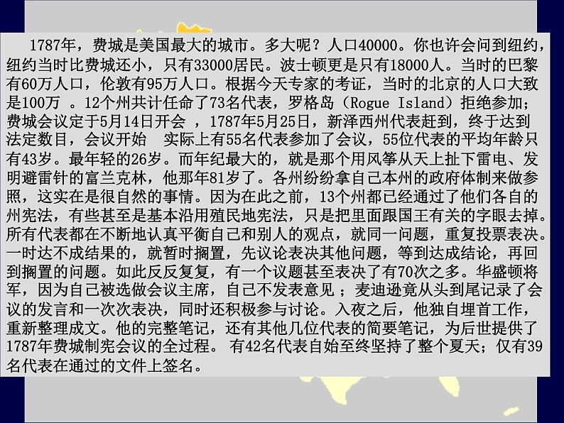 岳麓版高中历史必修一第9课 北美大陆上的新体制_(1)课件第7页