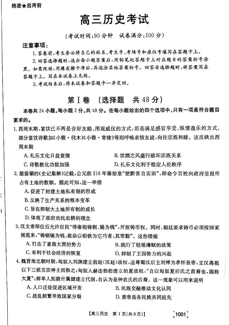 甘肃省靖远县2021-2022学年高三上学期开学考试历史试题第1页