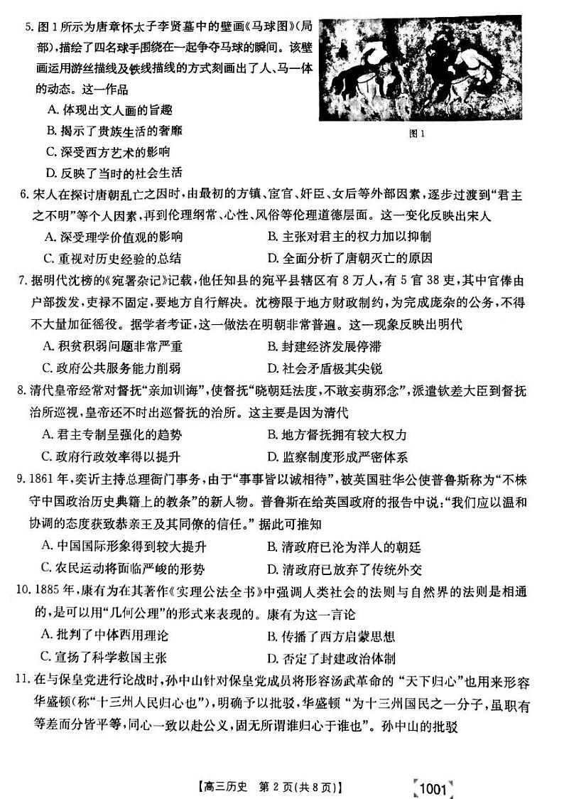 甘肃省靖远县2021-2022学年高三上学期开学考试历史试题第2页
