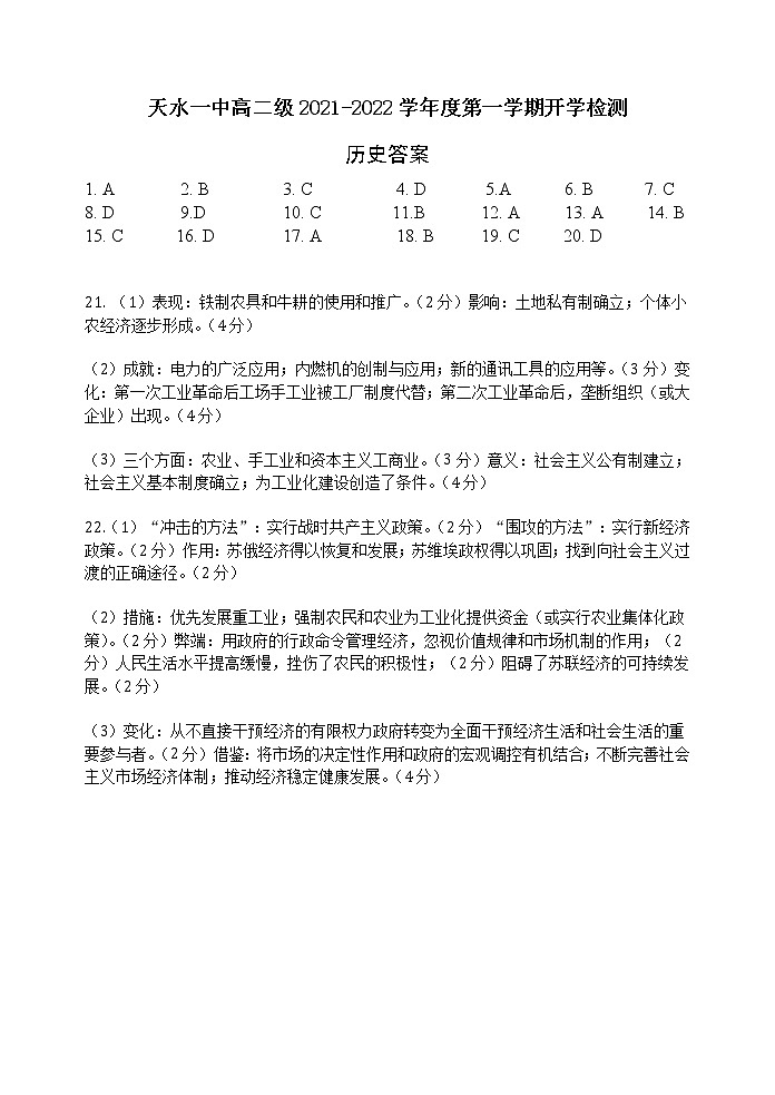 历史答案第1页