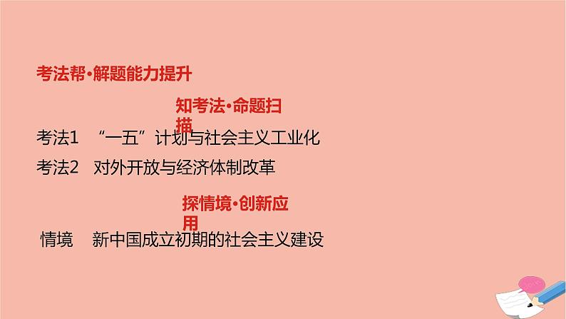 通用版高考历史一轮复习第十单元中国特色社会主义建设的道路课件03