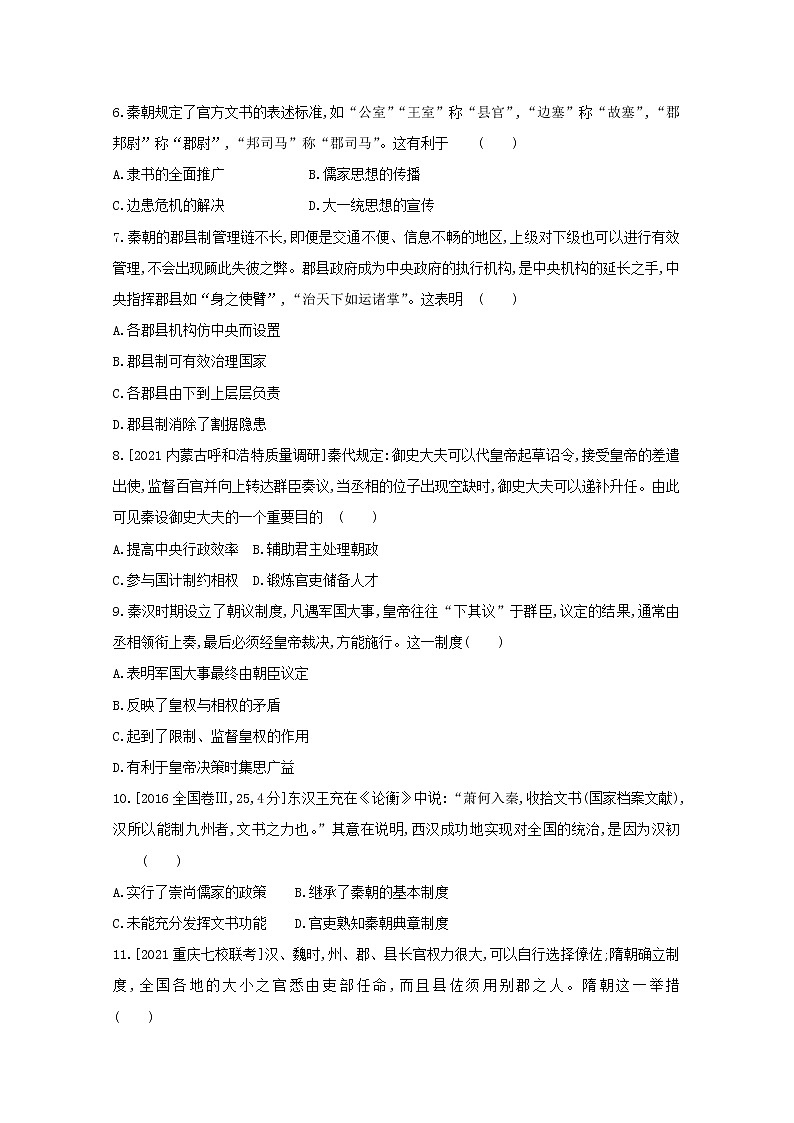 通用版高考历史一轮复习第一单元古代中国的政治制度训练1含解析第2页