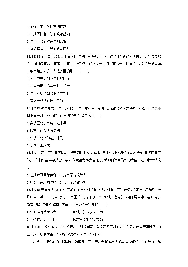 通用版高考历史一轮复习第一单元古代中国的政治制度训练1含解析第3页