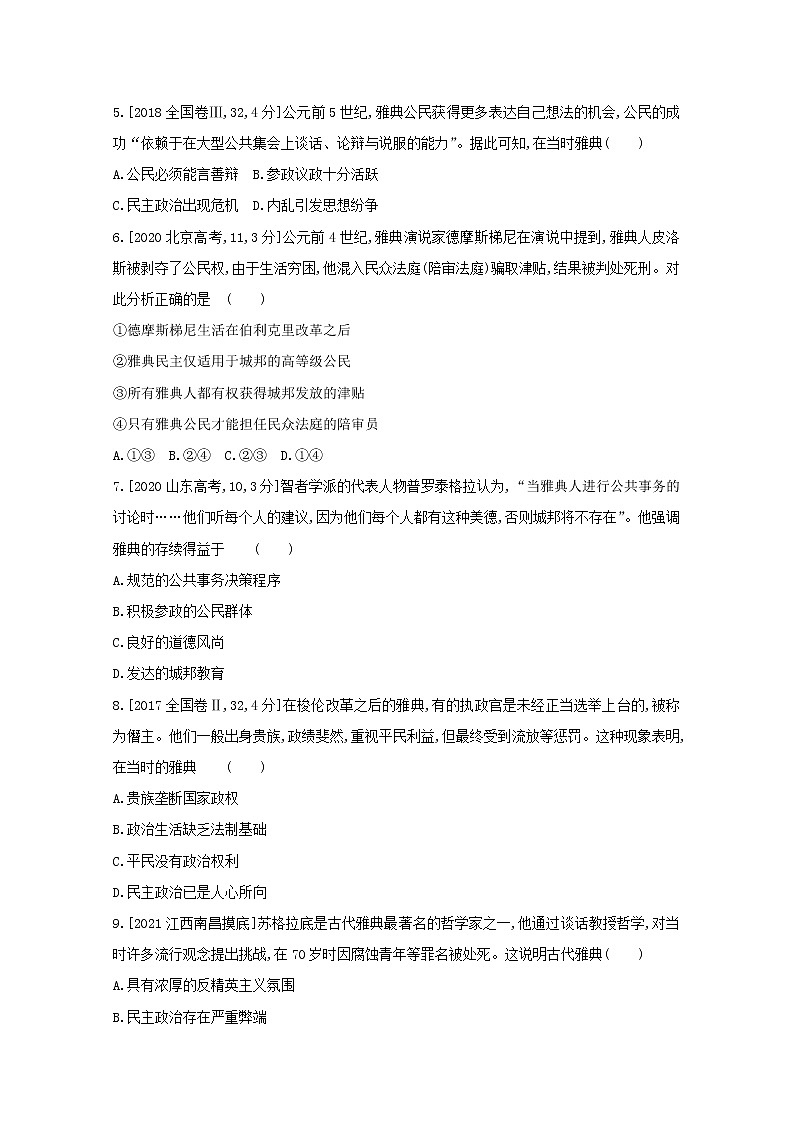 通用版高考历史一轮复习第十三单元古代希腊罗马的政治制度训练1含解析第2页