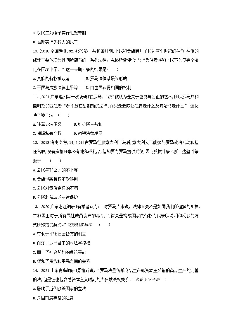通用版高考历史一轮复习第十三单元古代希腊罗马的政治制度训练1含解析第3页