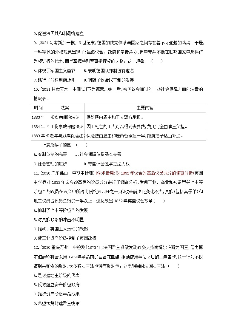通用版高考历史一轮复习第十六单元欧美代议制的确立与发展训练2含解析第3页