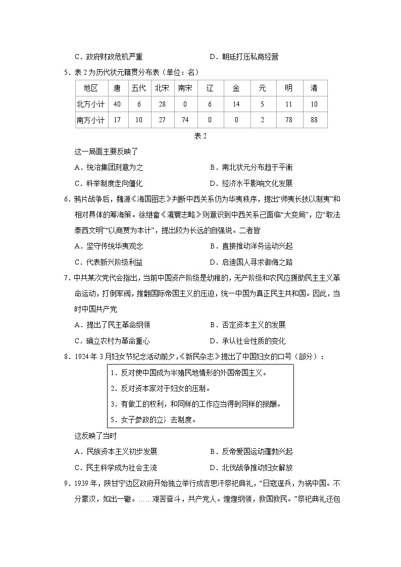 广东省2021-2022学年高三上学期综合能力测试历史试题第2页