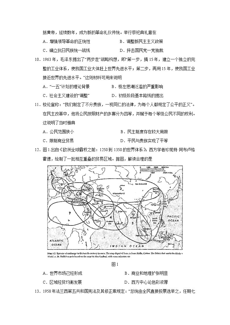 广东省2021-2022学年高三上学期综合能力测试历史试题第3页