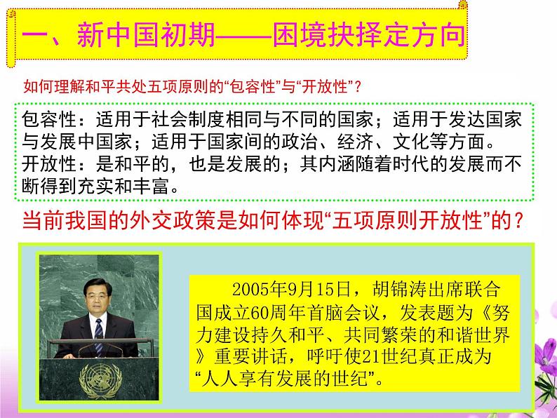 岳麓版高中历史必修一第26课 屹立于世界民族之林——新中国外交_(4)课件07