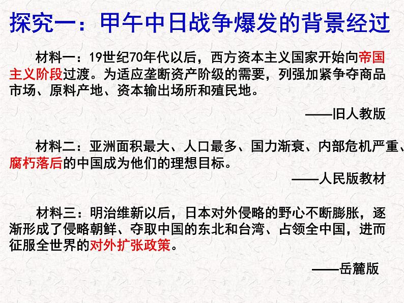 北师大版高中历史必修1 第6课 甲午战争和八国联军侵华_(课件)第4页