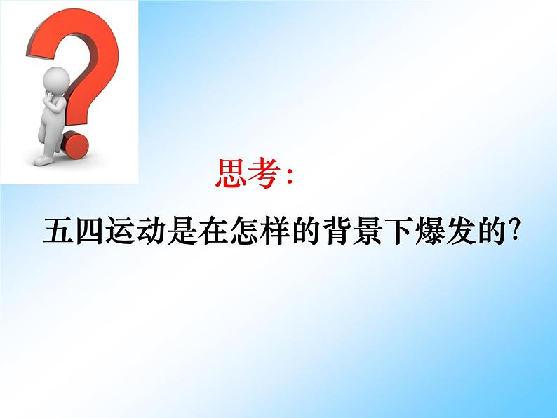 北师大版高中历史必修1 第8课 新民主主义革命的兴起_(课件)第2页
