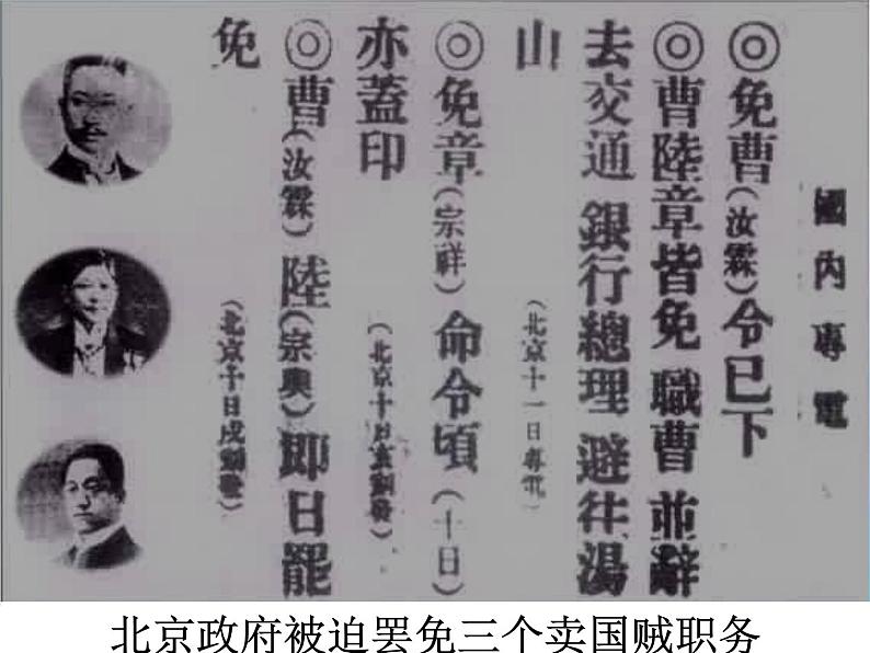 北师大版高中历史必修1 第8课 新民主主义革命的兴起_(课件)第8页