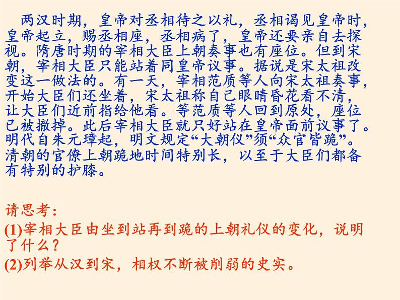 北师大版高中历史必修1 第4课 明清皇权和中央集权制度的强化(课件)第2页