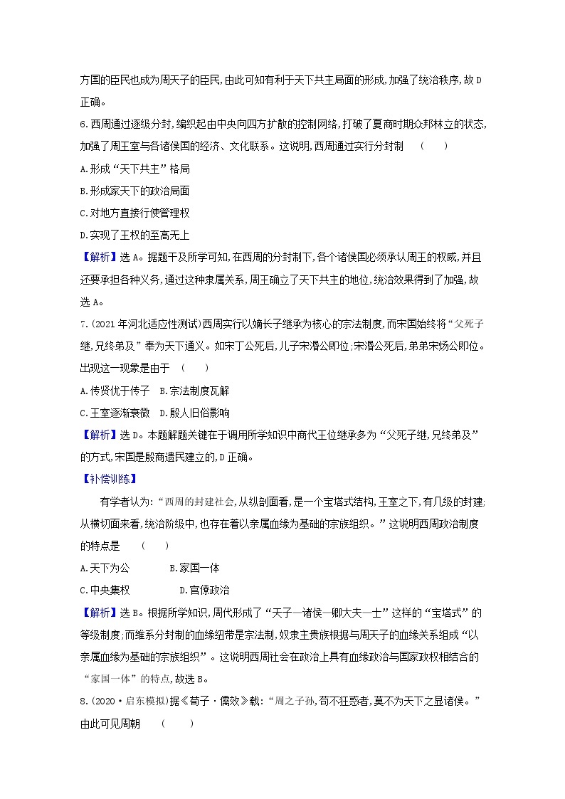 高考历史一轮复习课时作业一中国早期政治制度的特点含解析人民版 练习03