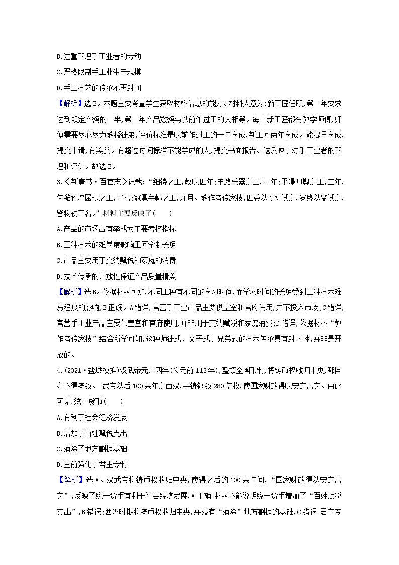 高考历史一轮复习课时作业十七古代中国的手工业及商业经济含解析人民版第2页