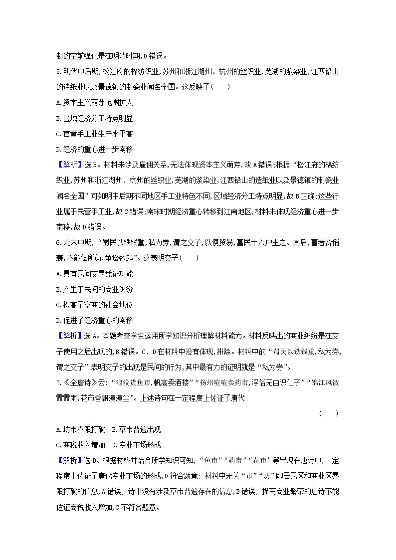 高考历史一轮复习课时作业十七古代中国的手工业及商业经济含解析人民版第3页