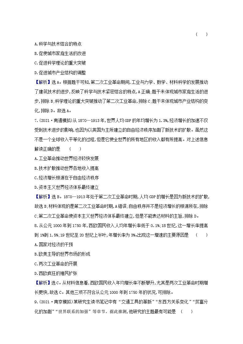 高考历史一轮复习课时作业二十五走向整体的世界含解析人民版第3页
