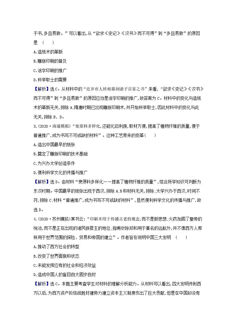 高考历史一轮复习课时作业三十三古代中国的科学技术与文化含解析人民版第2页